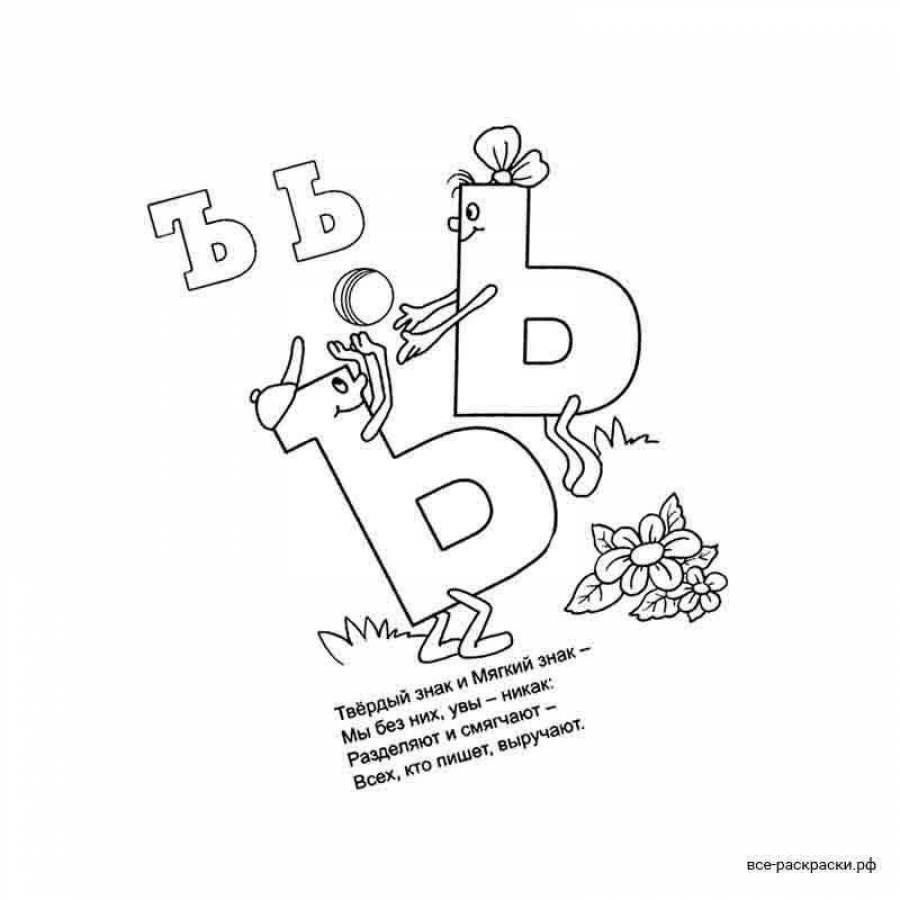 Печатная буква ь маленькая