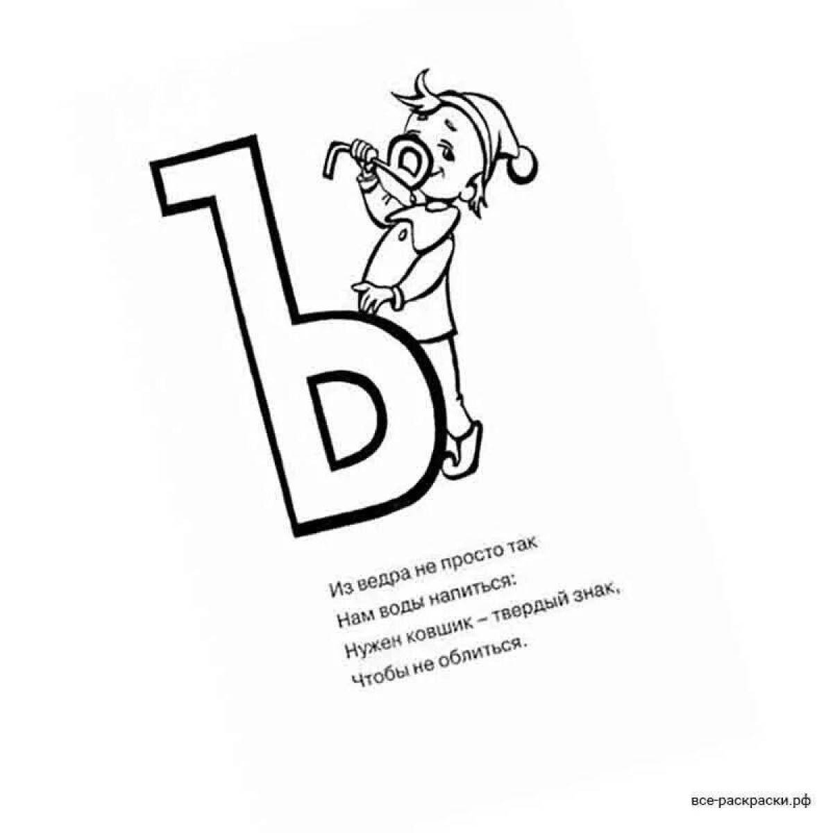 Алфавит буква ъ