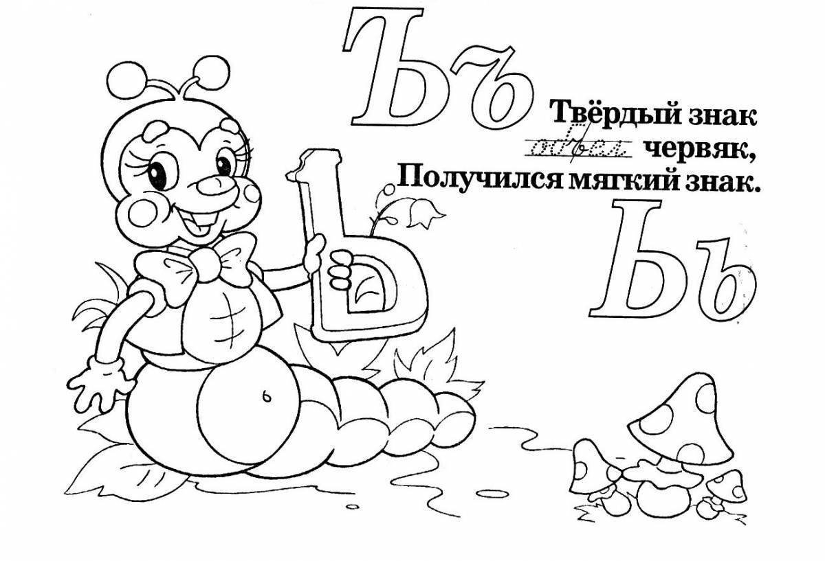 Загадка про букву ъ