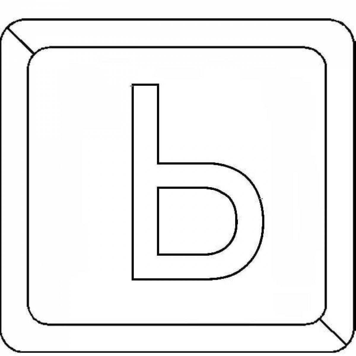 Твердый знак картинка для детей