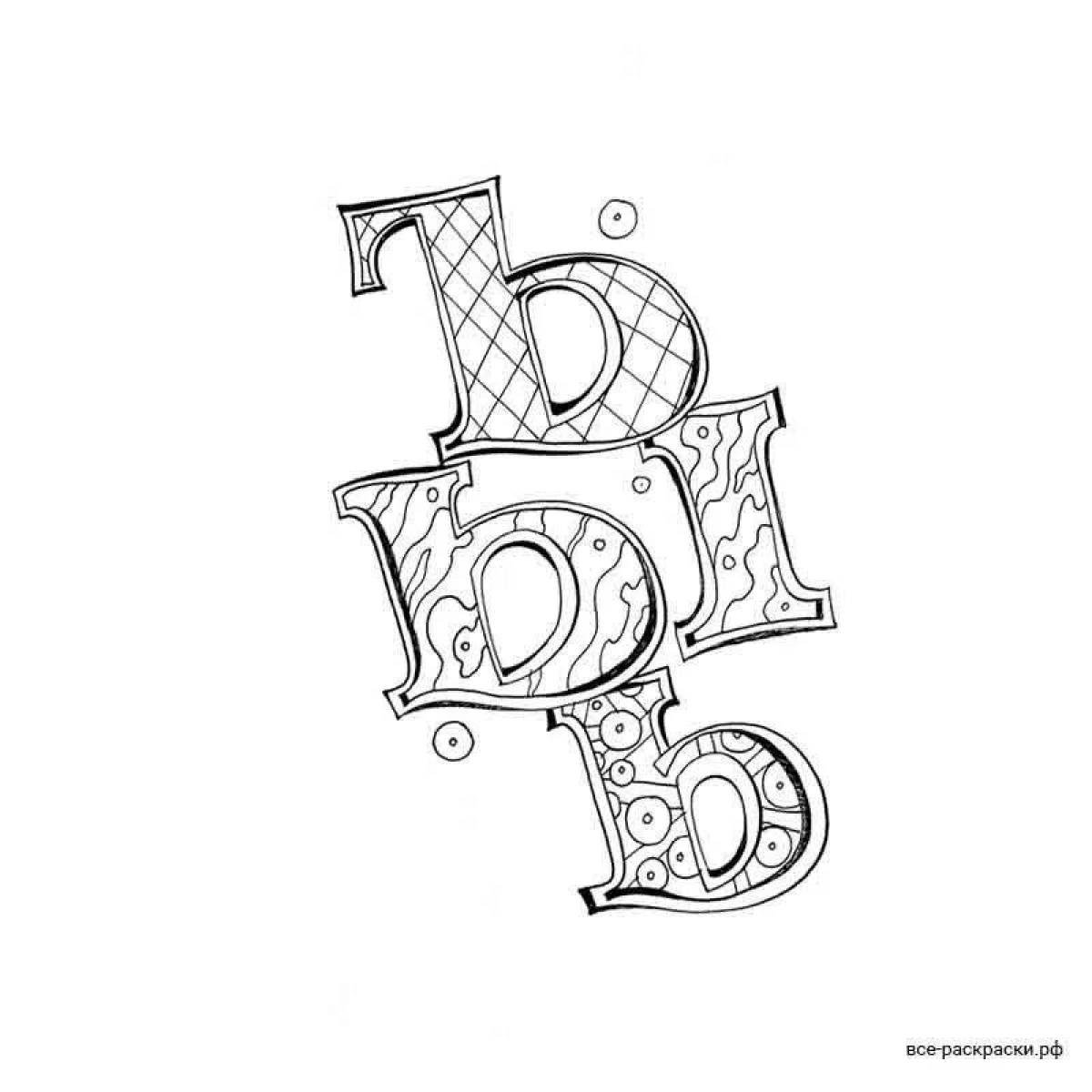 Ь прописная