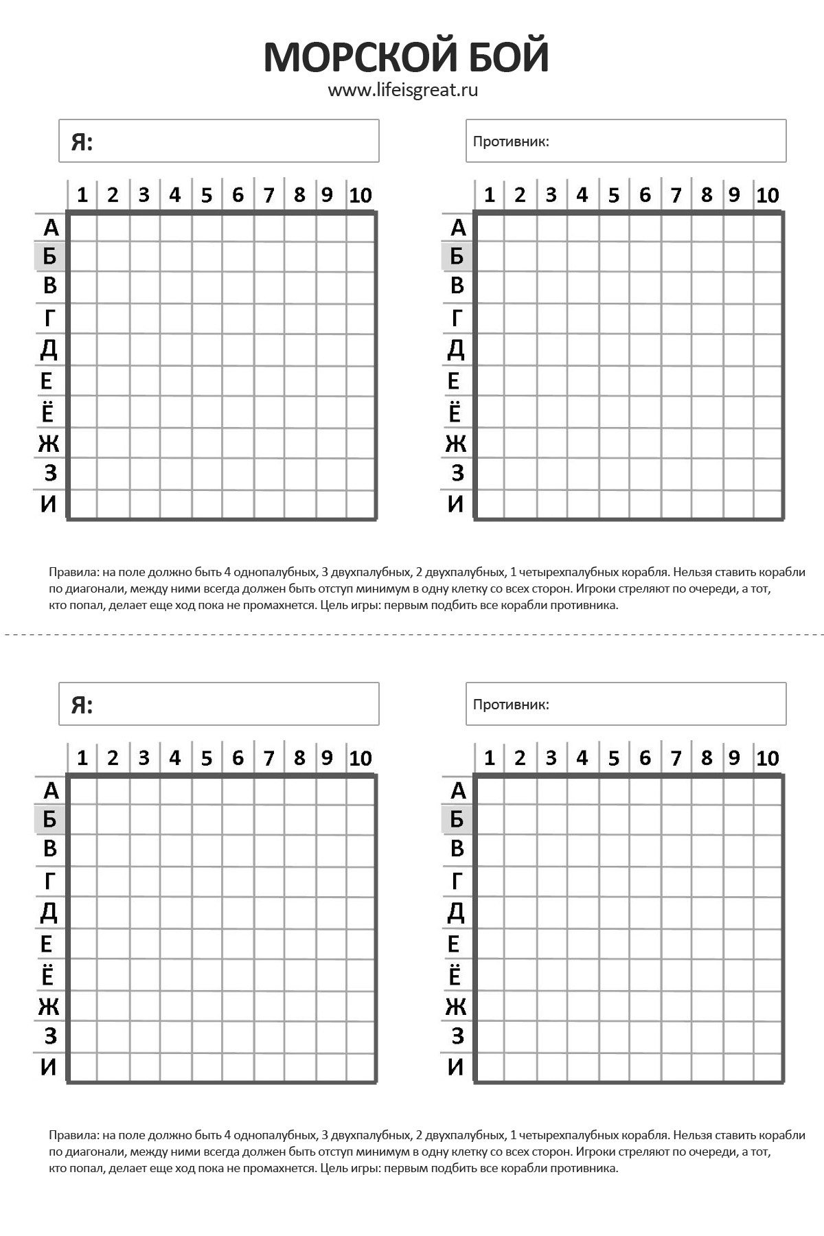 Морской бой на бумаге