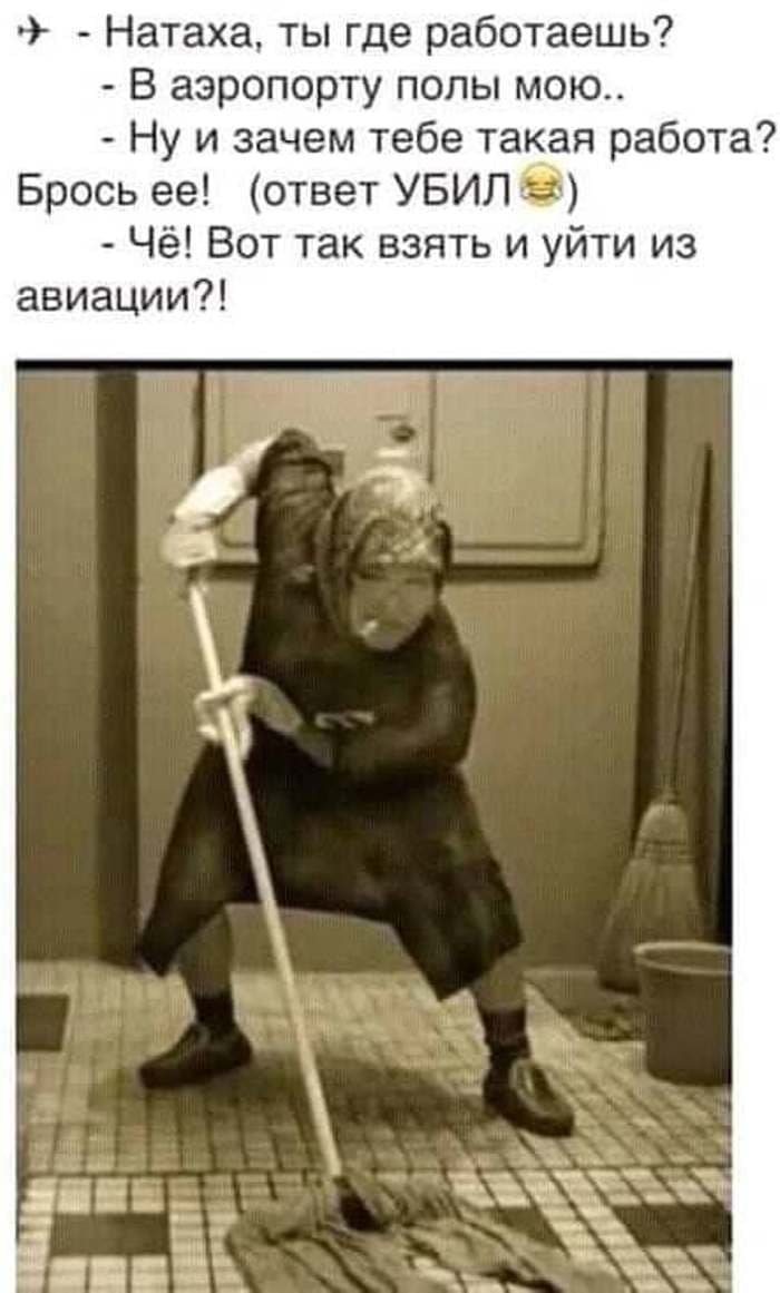 Уборка приколы