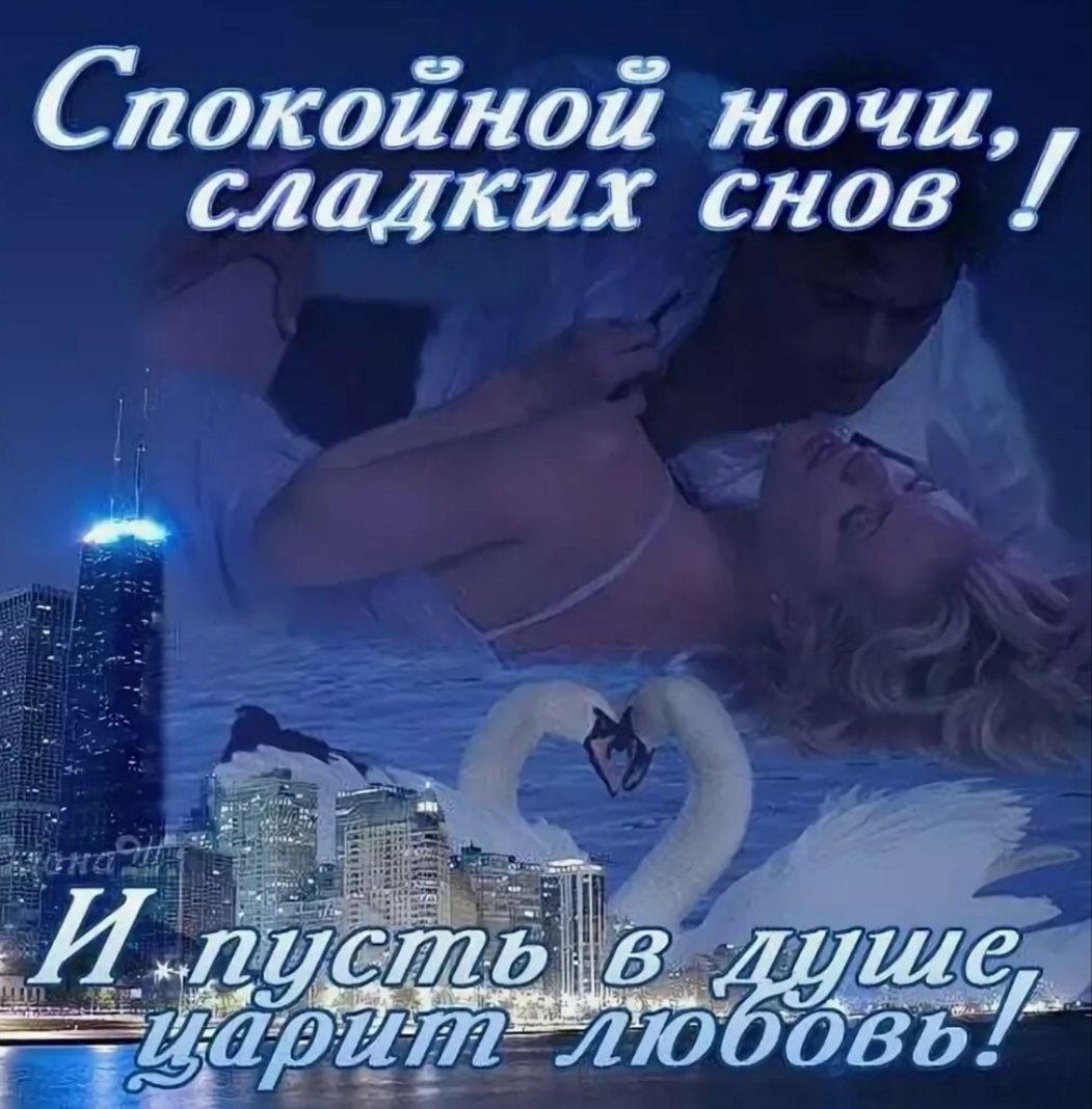 Доброй ночи дорогие друзья