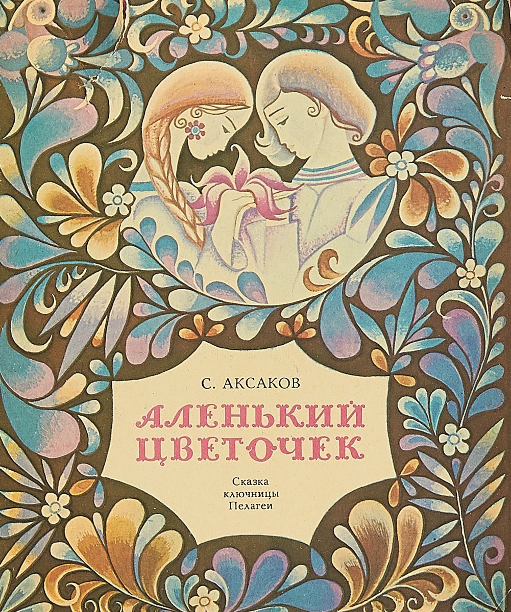 Вино Аленький цветочек