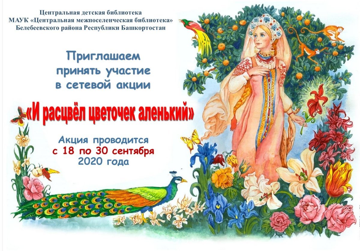 Аксаков Аленький цветочек раскраска