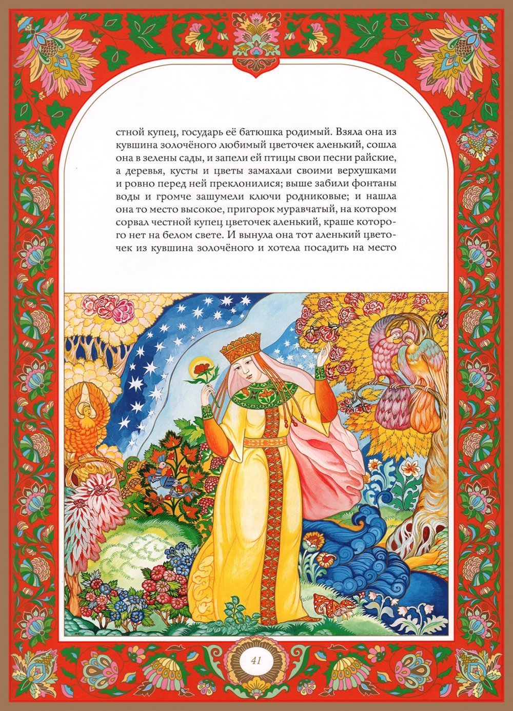 Аленький цветочек количество страниц