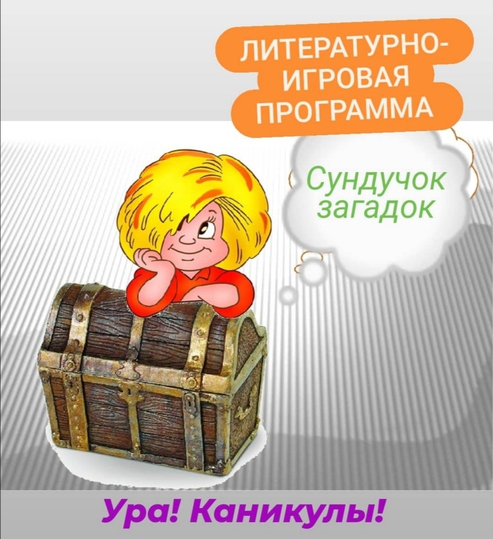 Сундучок мультяшный