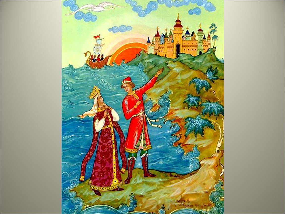 Царь Гвидон Пушкин