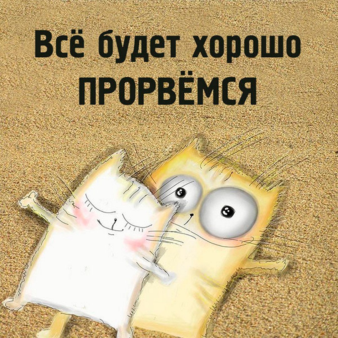 Мемы для поднятия настроения