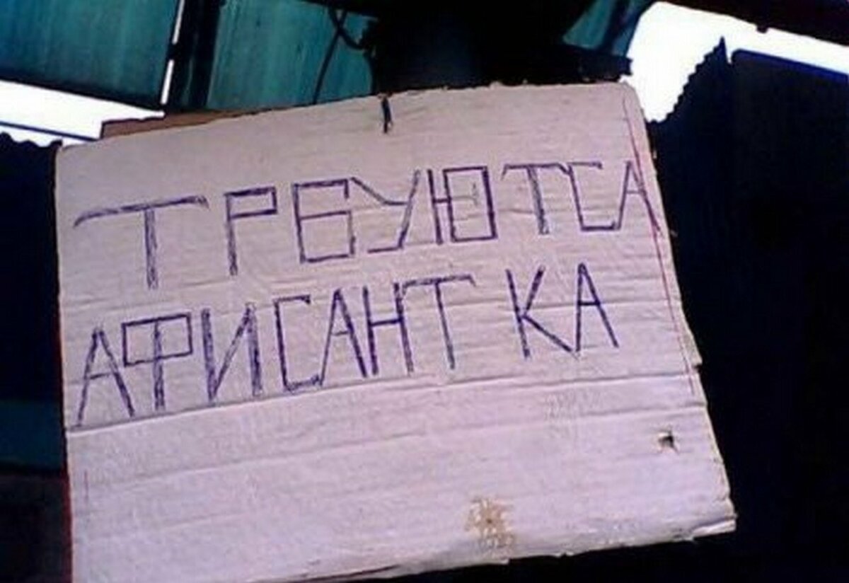 Остроумные надписи