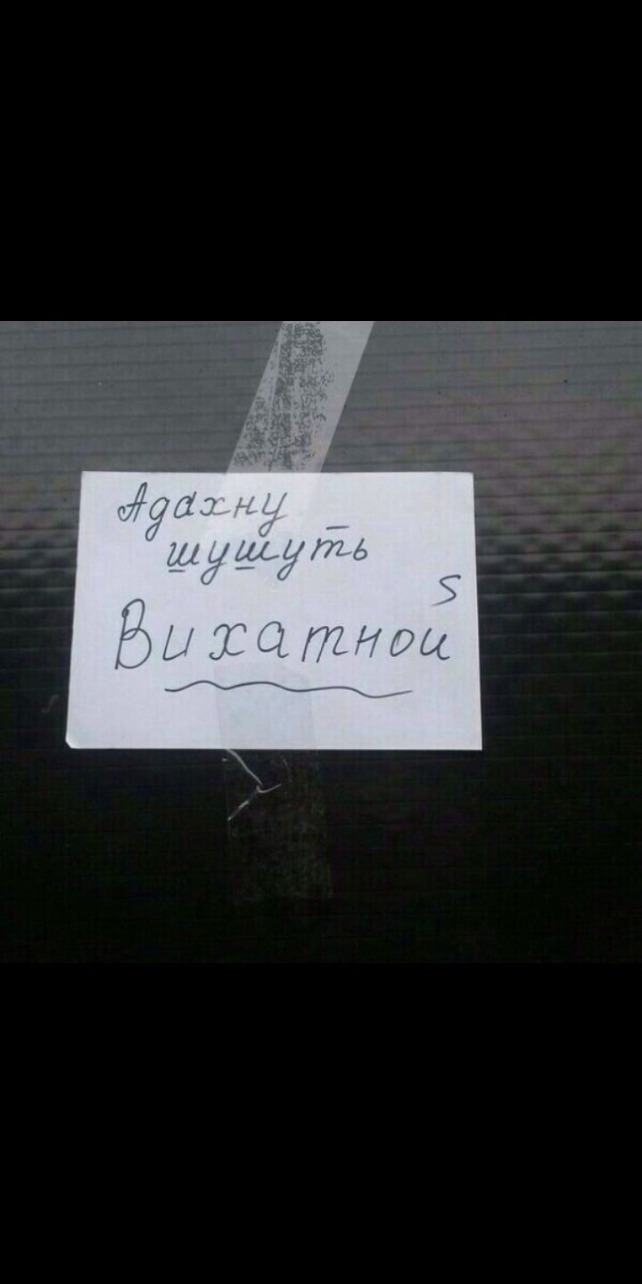 Осторожно злая Аня