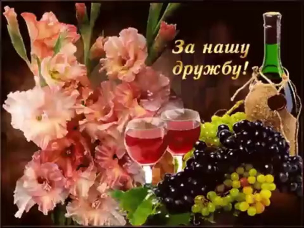 Открытки за нашу дружбу