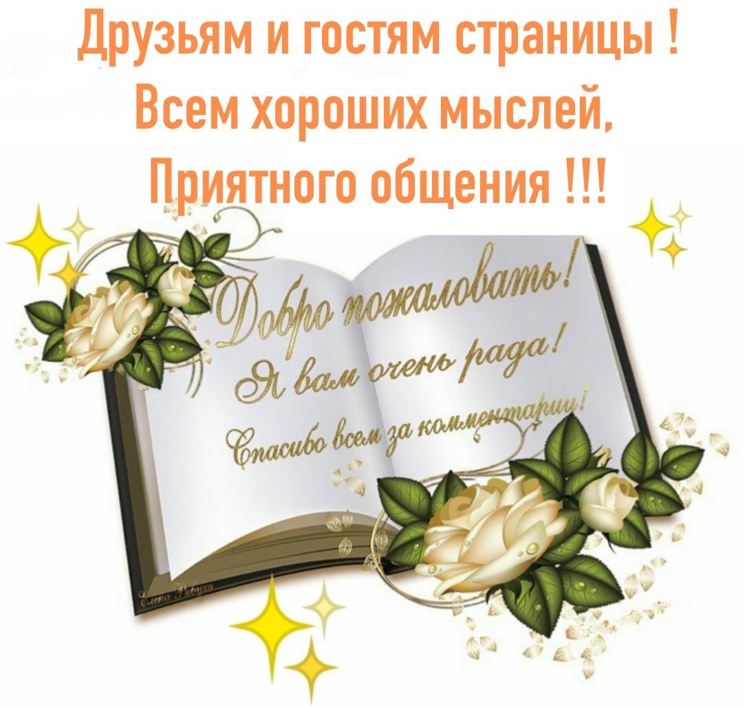 Пусть жизнь вас радует