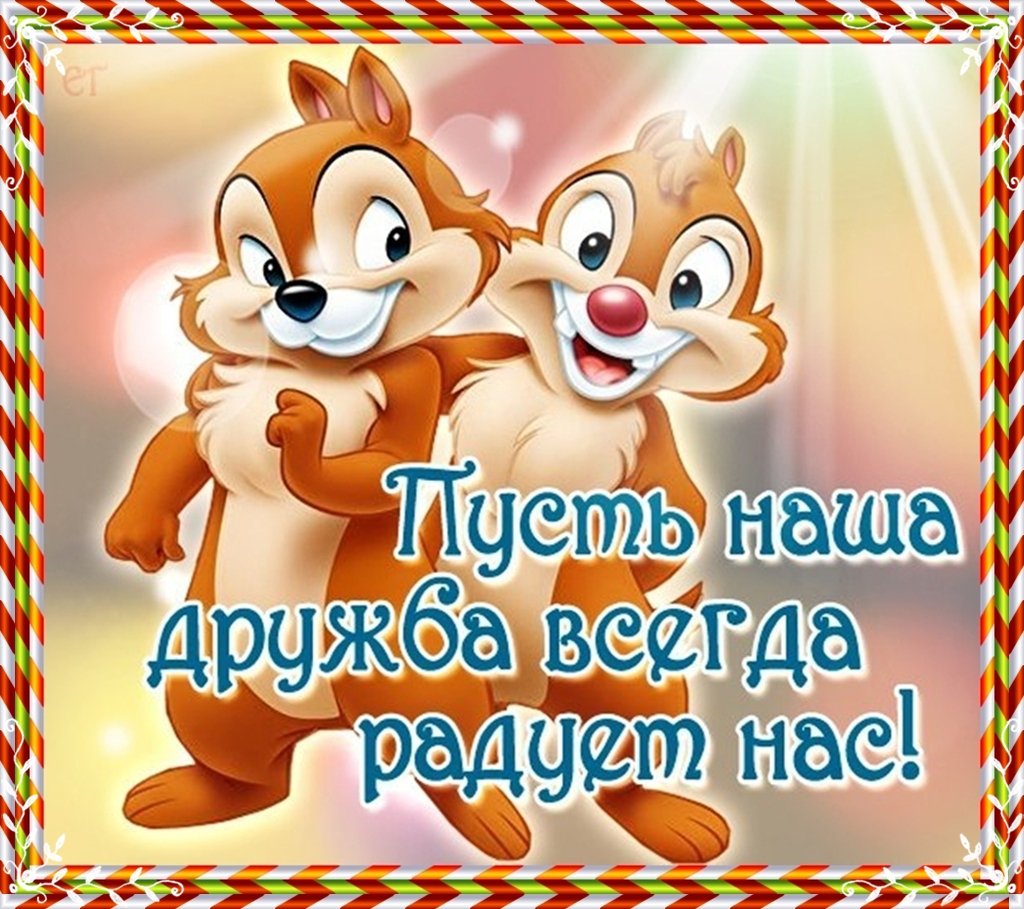 Открытки моим друзьям