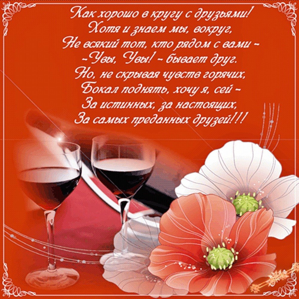 Самой лучшей подруге