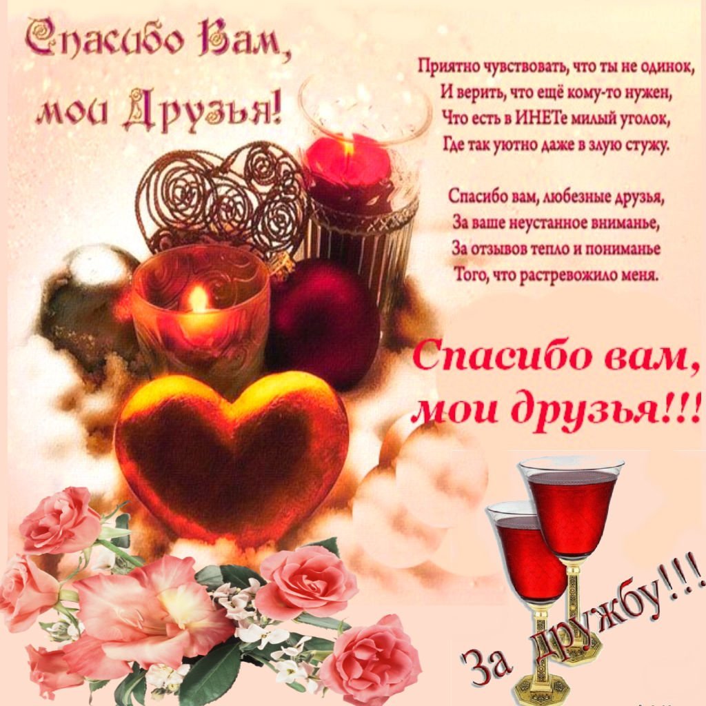 За дружбу в интернете