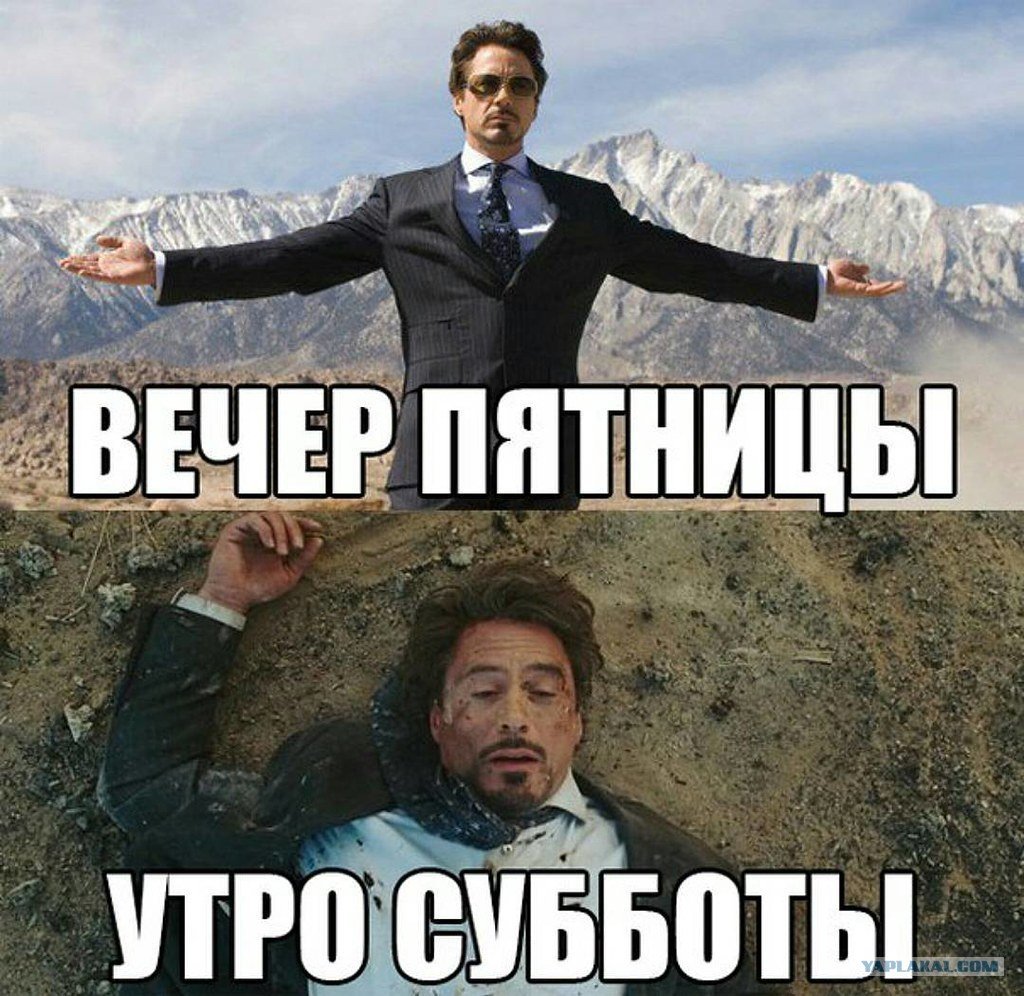 Пятница демотиваторы