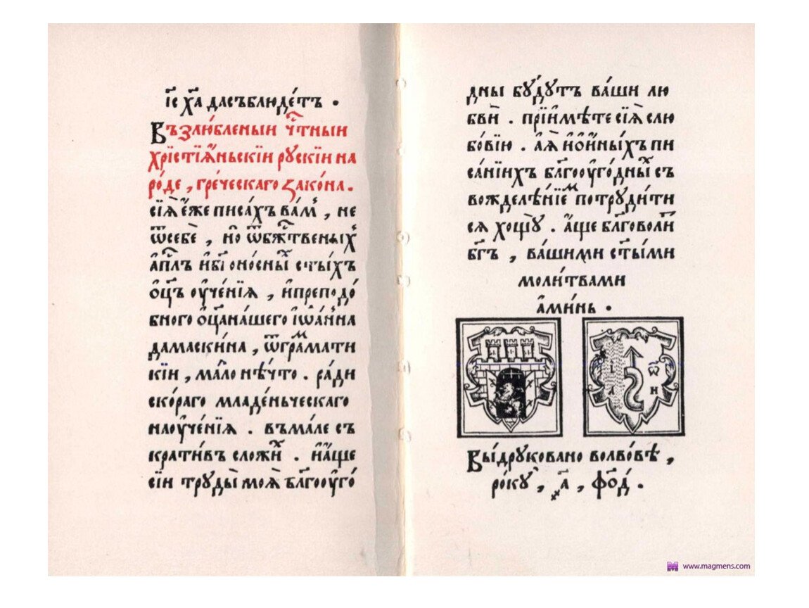 От азбуки Ивана Федорова до современного букваря