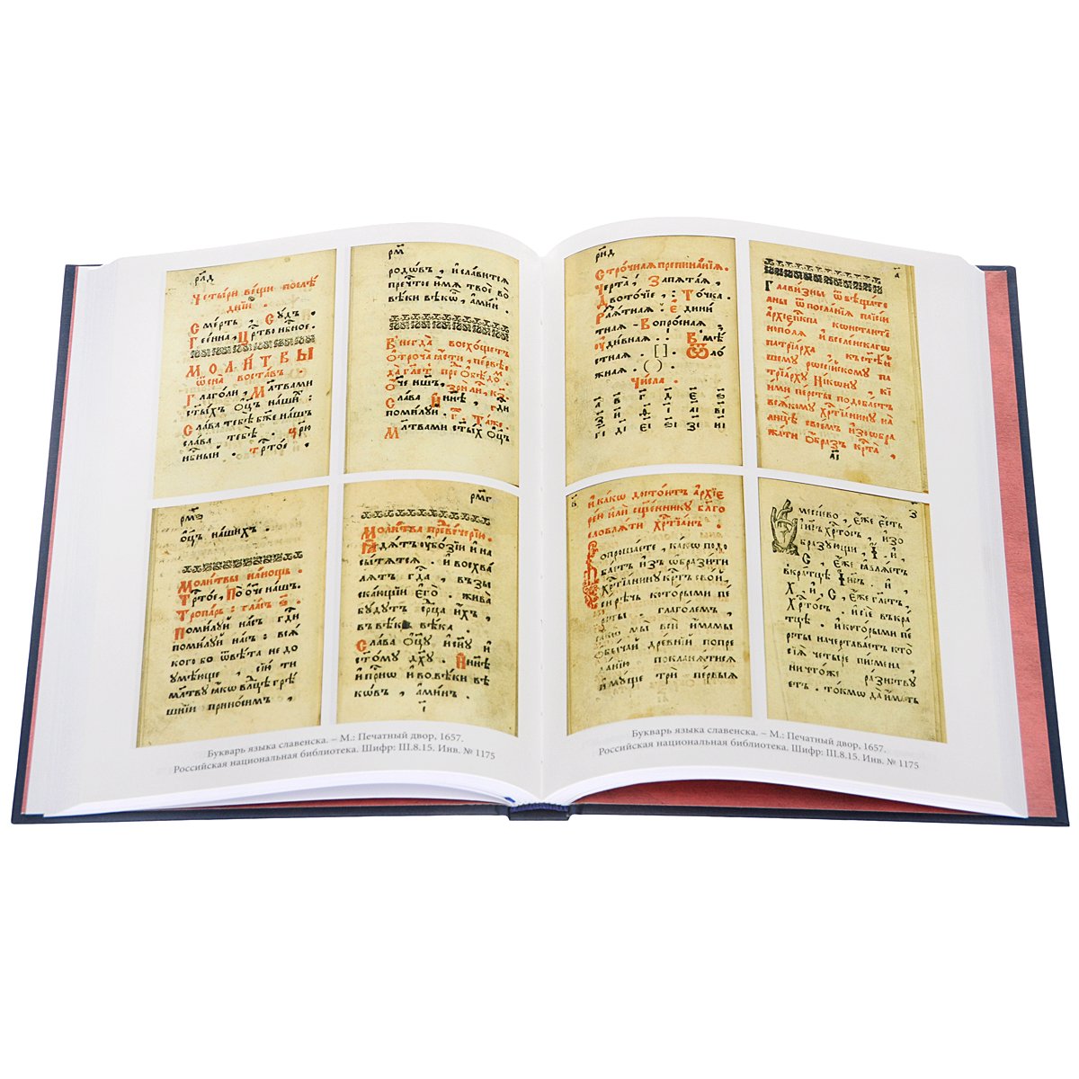 Первый русский букварь Ивана Федорова