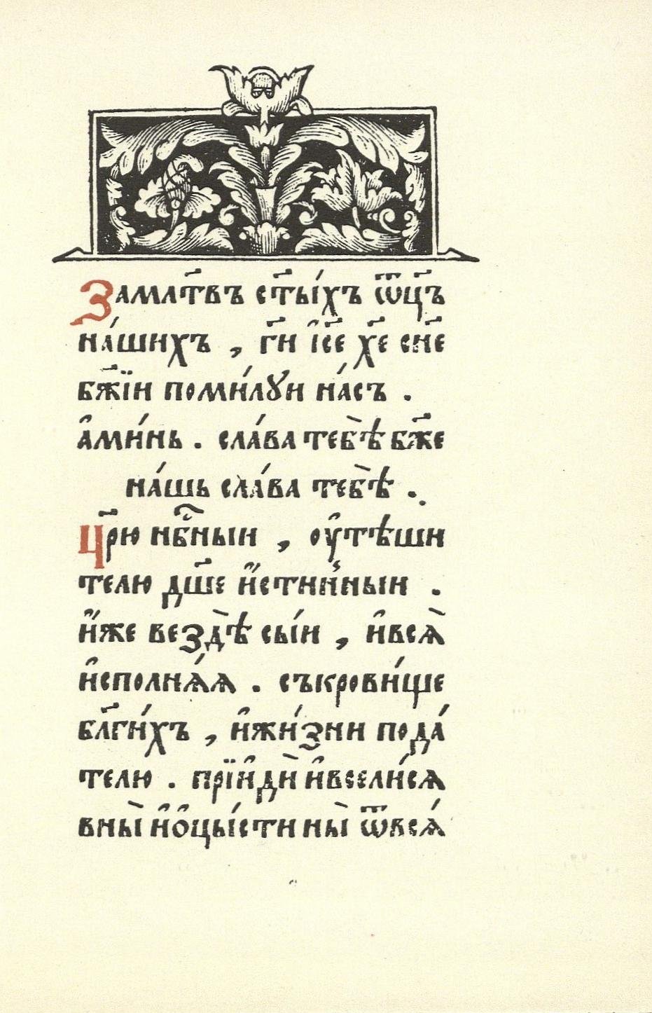 «Букварь» Федора Поликарпова-Орлова