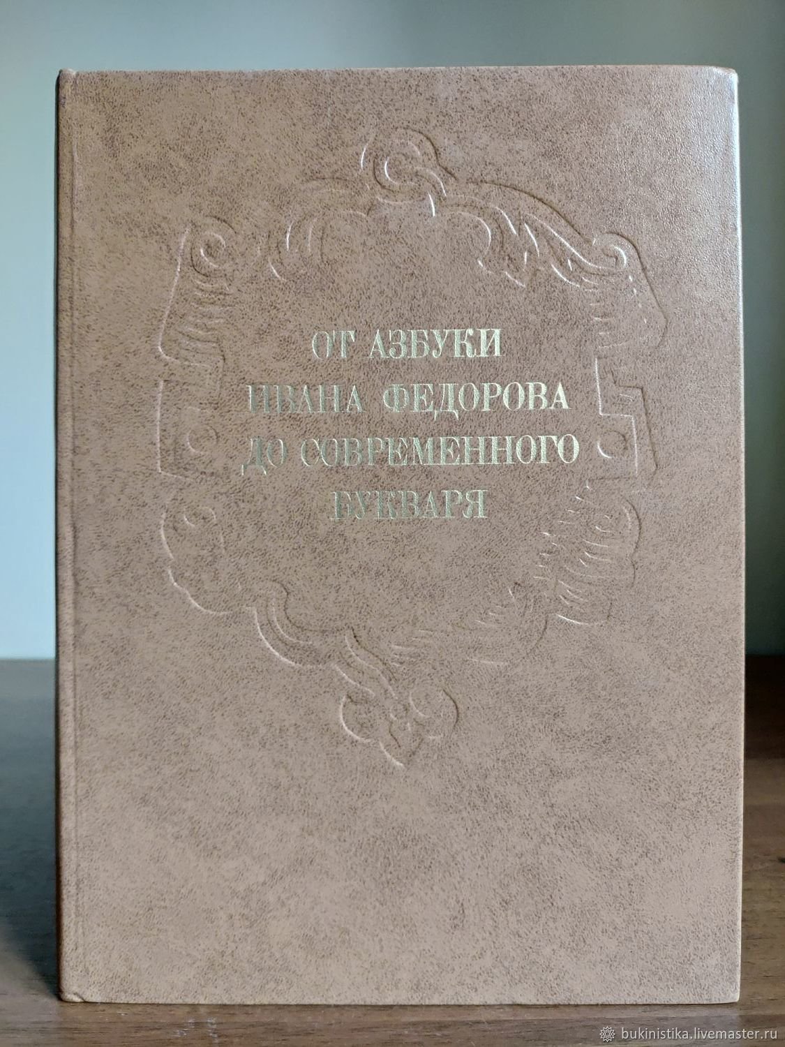 Азбука Кирилла и Мефодия книга