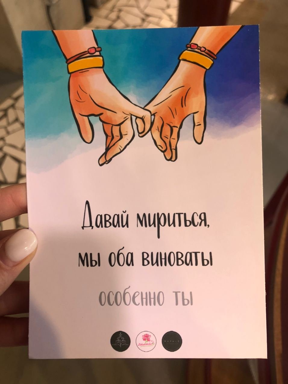 Открытка помириться с любимым