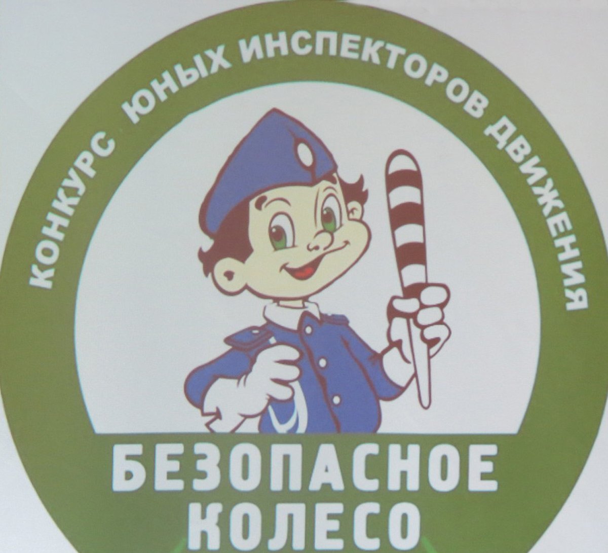 Безопасное колесо