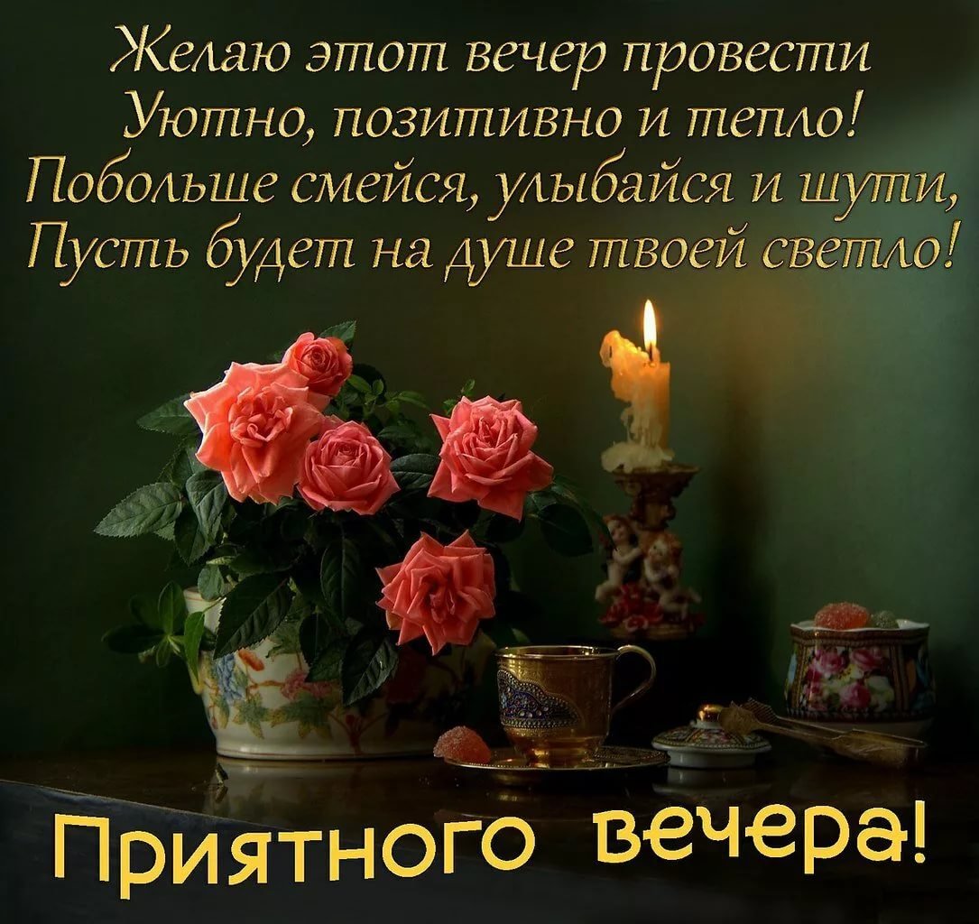 Вечерний натюрморт с цветами