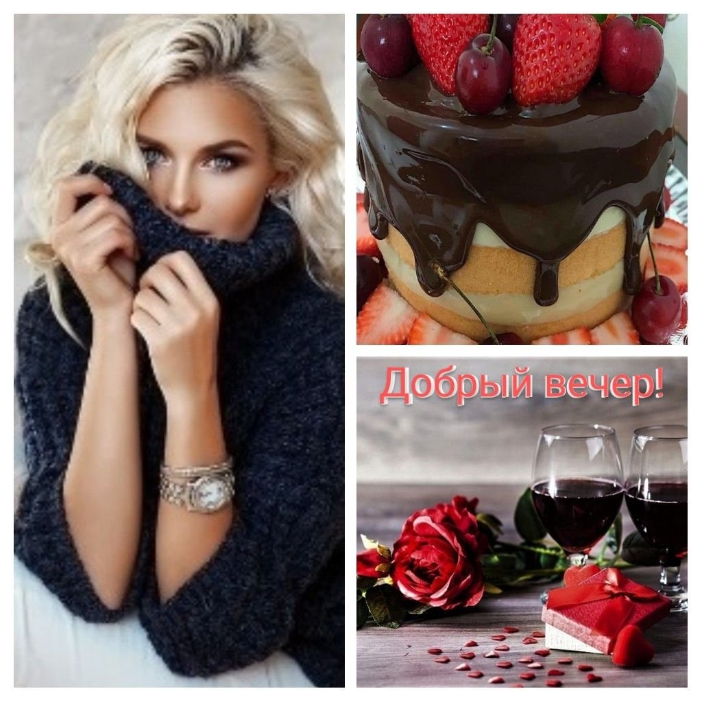 Красивыепоздраления с добрым вечером