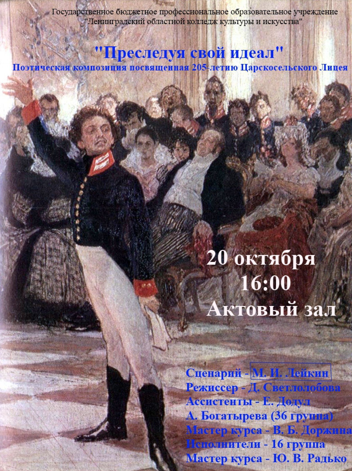 Пушкин в лицее диафильм