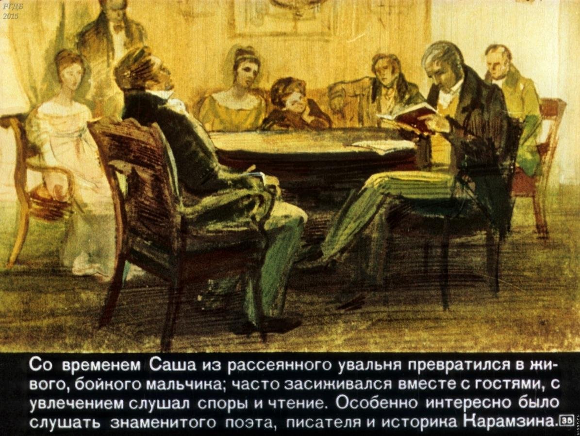 Пушкин в лицее диафильм Непомнящий
