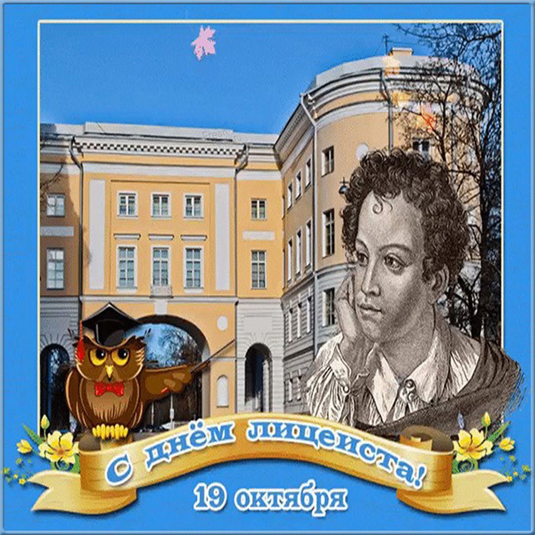 Пушкин в лицее диафильм