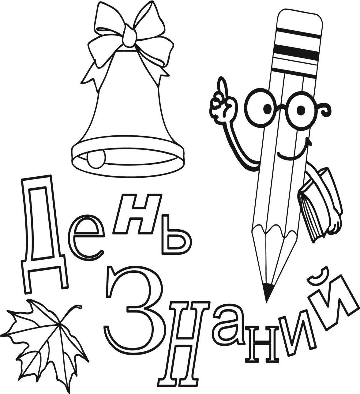 Раскраска школьные принадлежности для детей