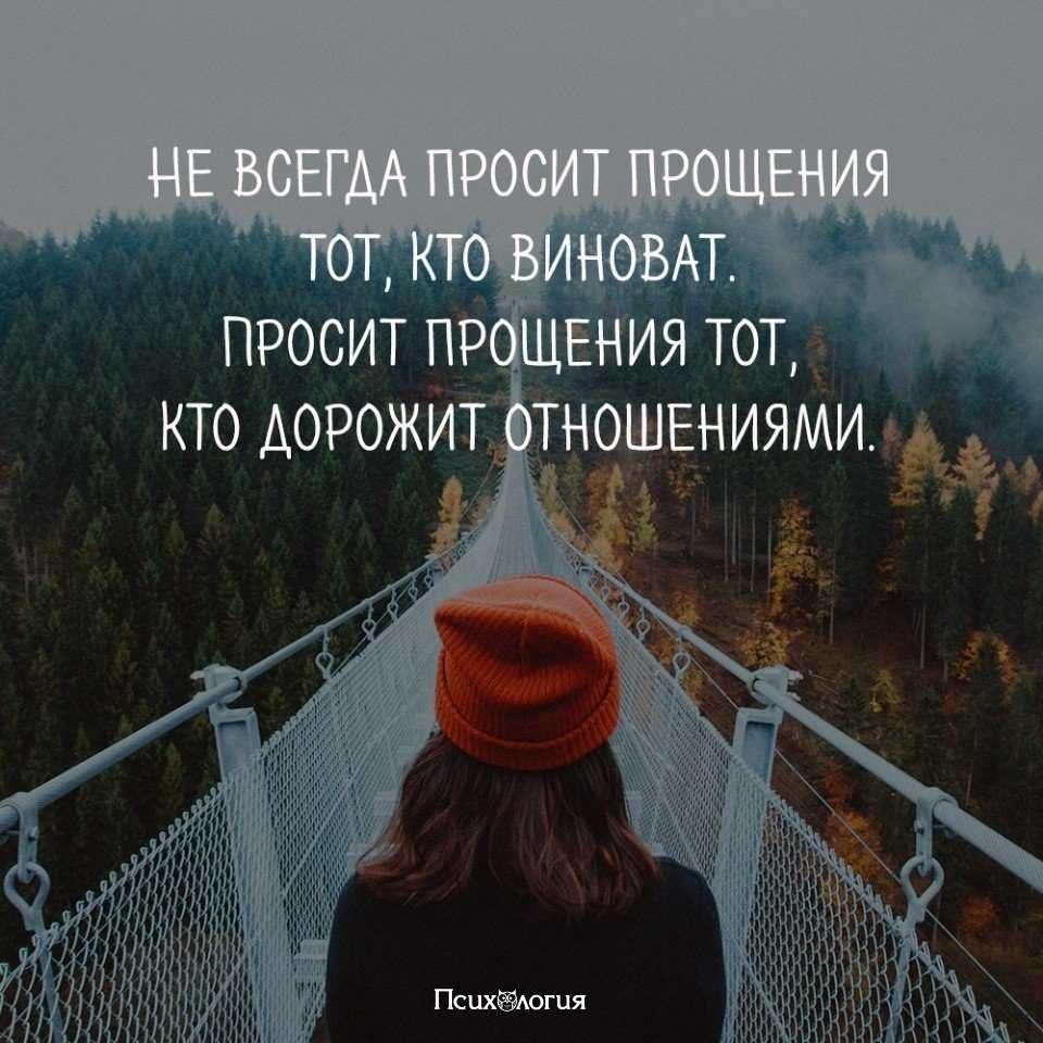 Красивые фразы о прощении