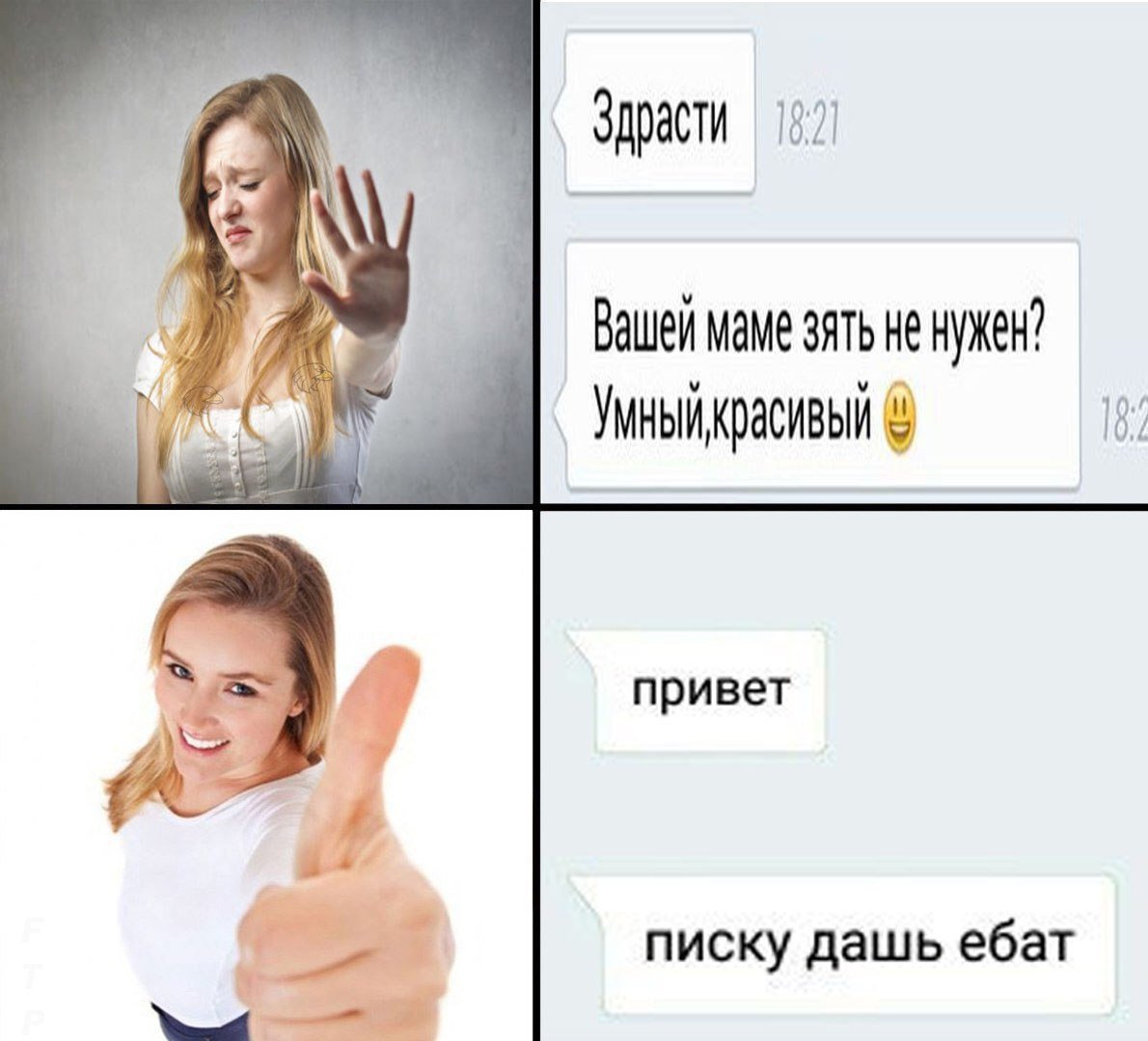 Девушка извиняется в ВК