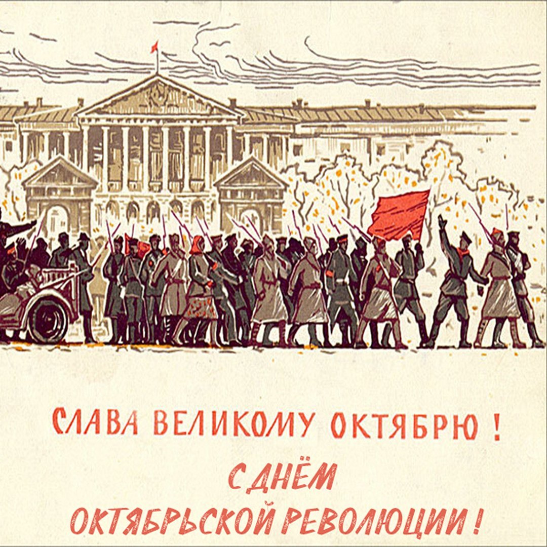 Октябрьская Социалистическая революция