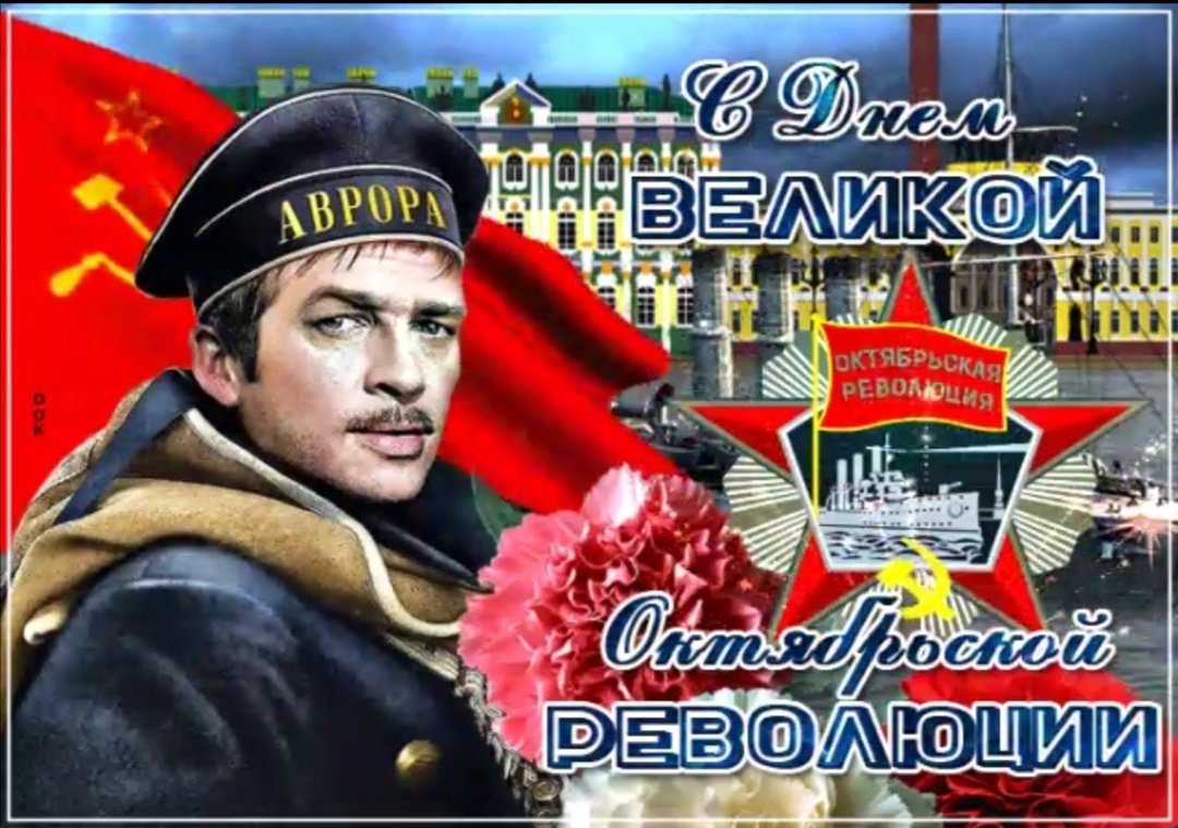 С праздником Октябрьской революции 7 ноября