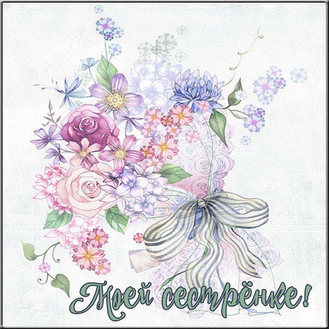 Открытка с именинами с цветами