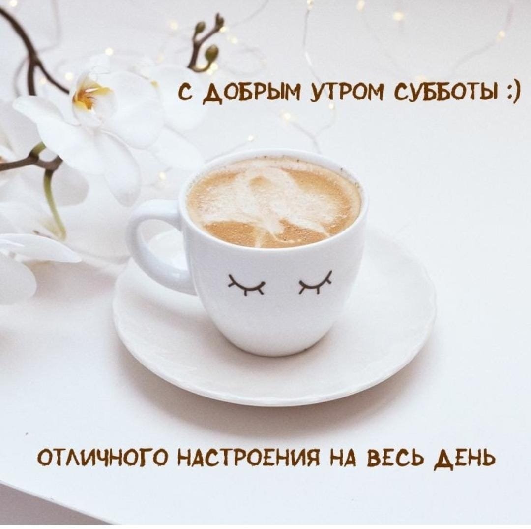 Доброе утро пятницы удачного дня