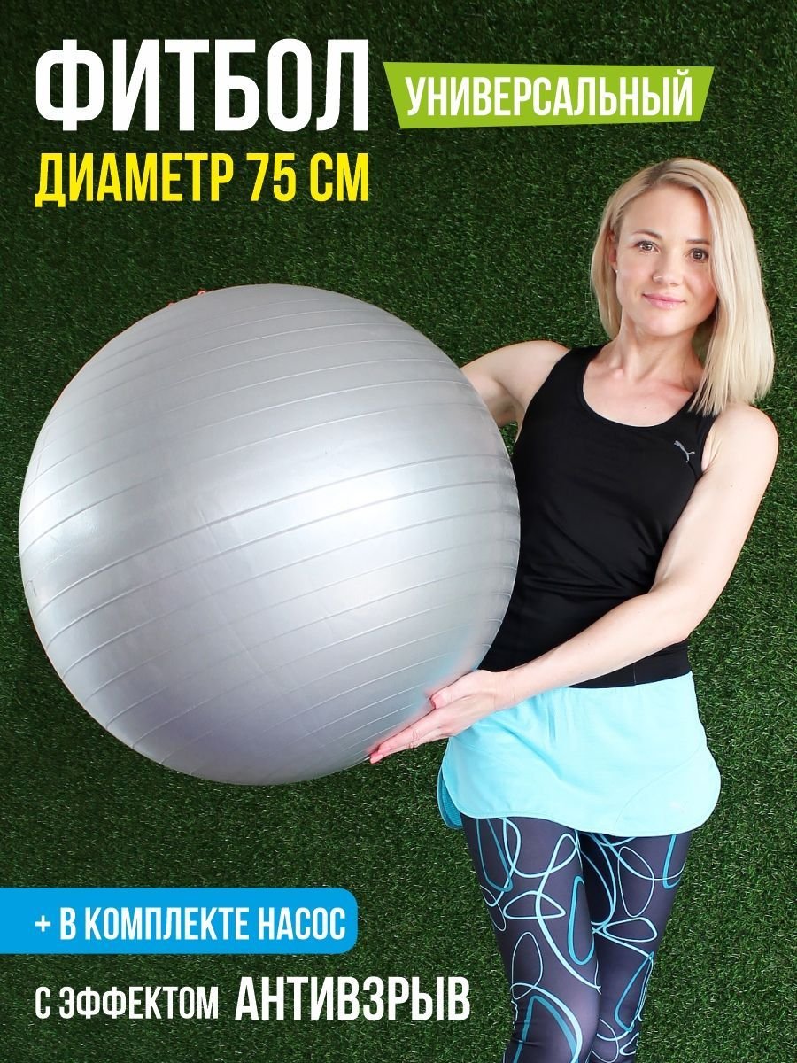 Фитбол Palmon 75 см r324075