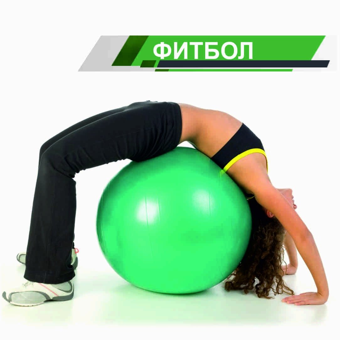 Повороты с фитболом