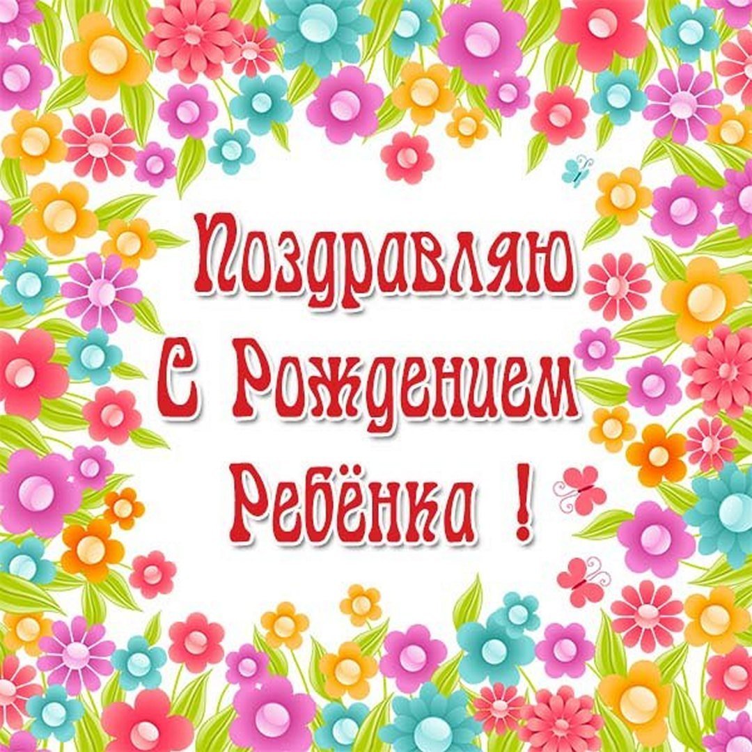 С рождением Дочки Аист