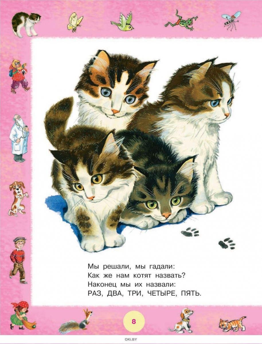 Считалочка котята Михалкова