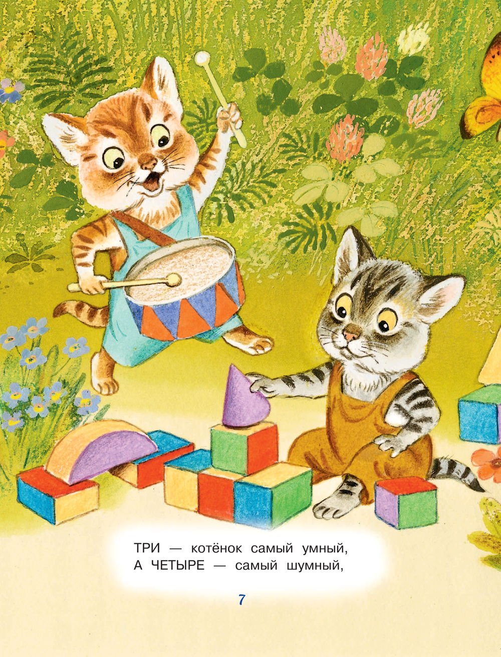 Котята в корзинке для раскрашивания