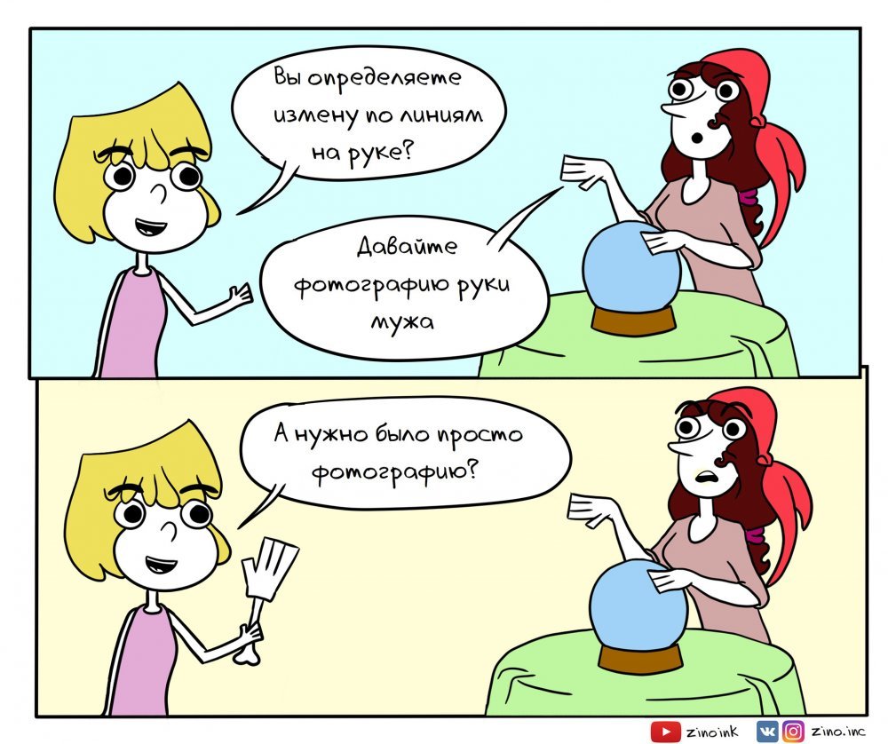 Гадалка юмор картинка