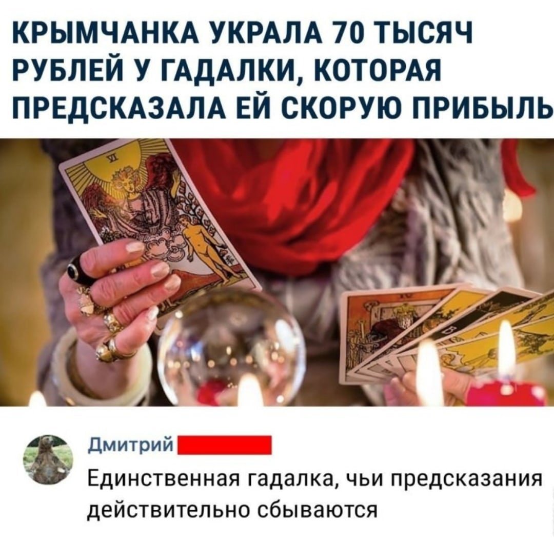 Гадалка смешные мемы