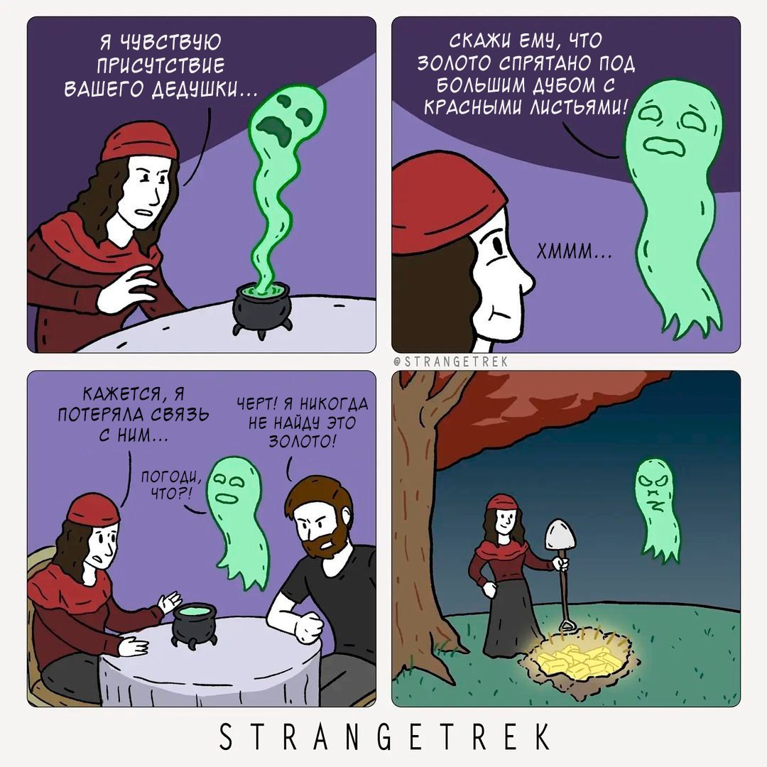 Гадалка комикс