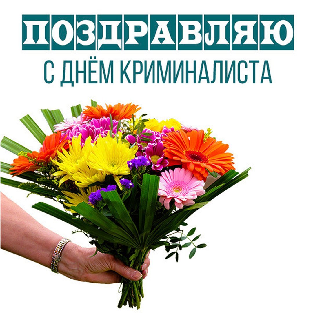 Поздравление МВД