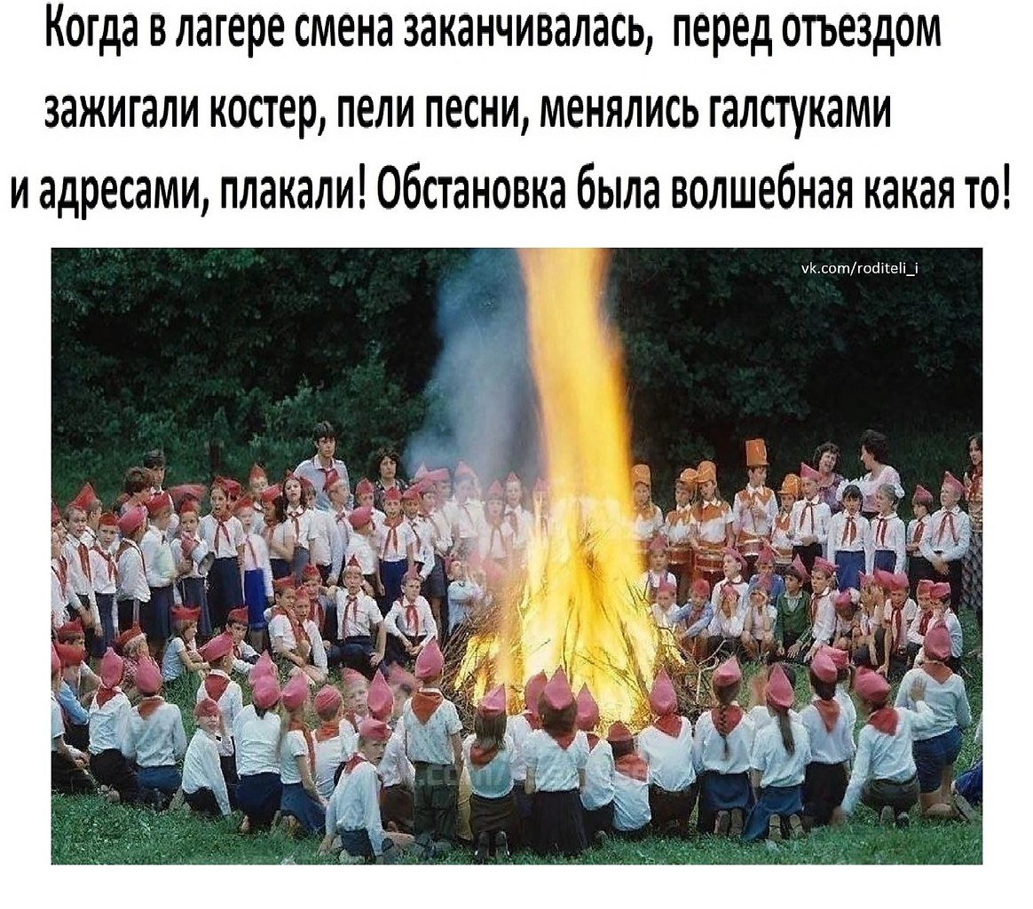 Детский лагерь Пионерский костер